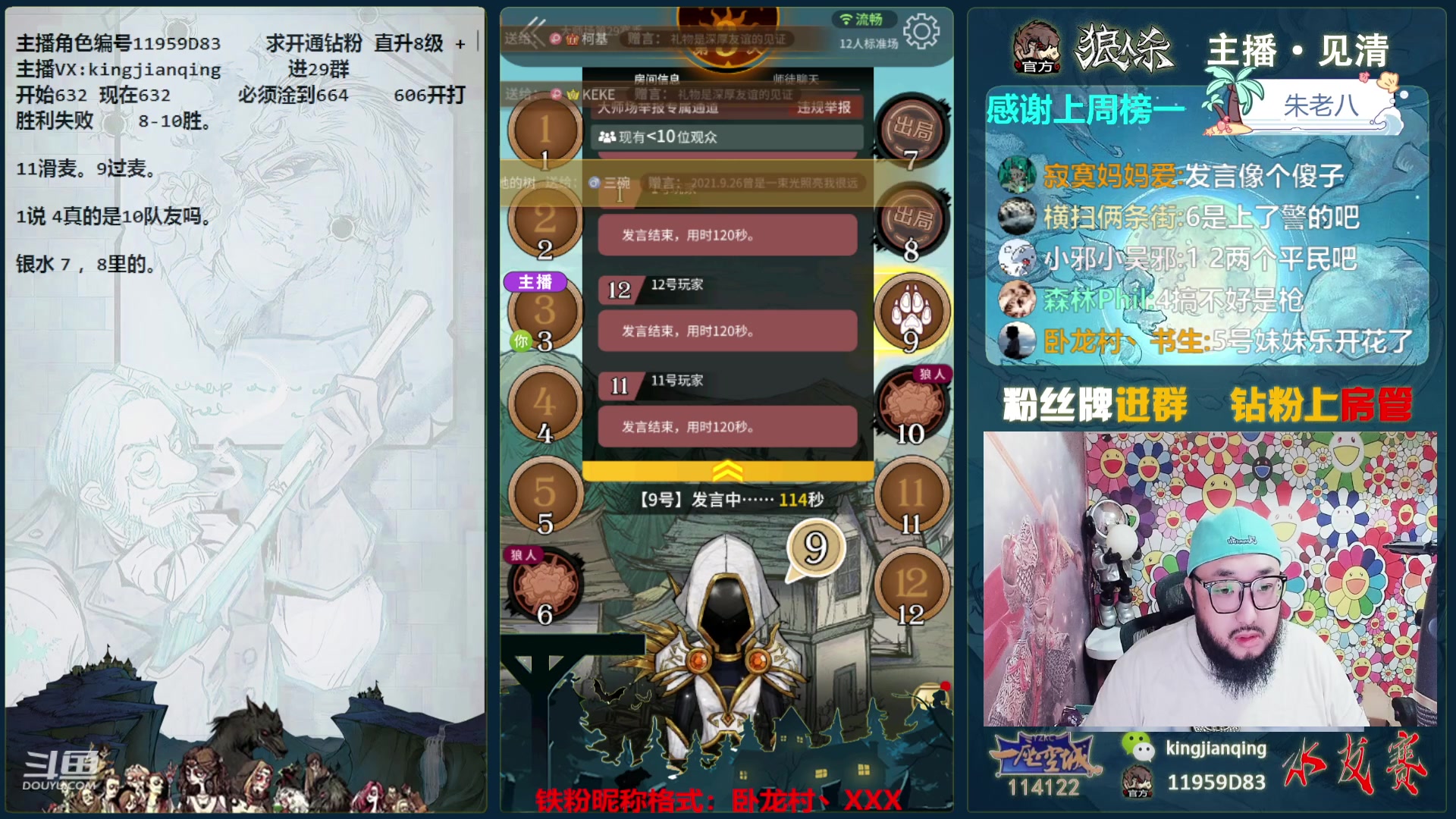 【2023-12-03 14点场】见清king：大师场最后一天，弄他们！
