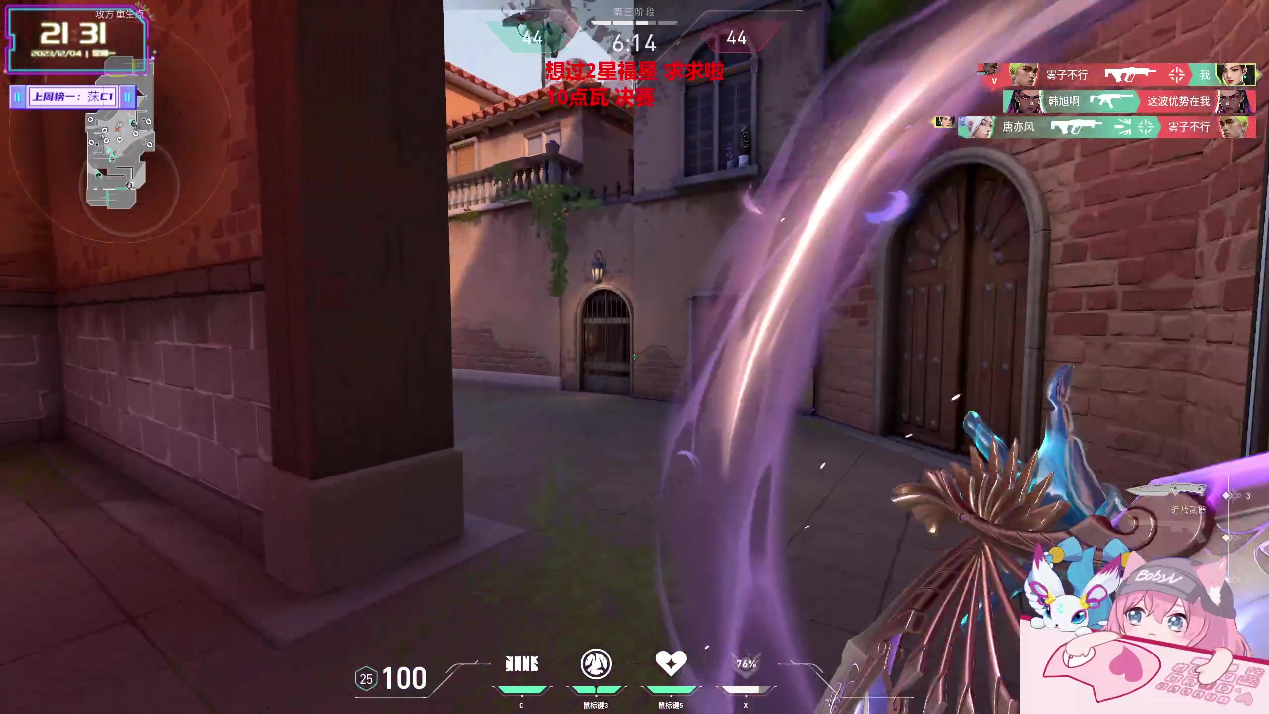 【2023-12-04 20点场】宝贝薇阿：薇薇：尽力而为