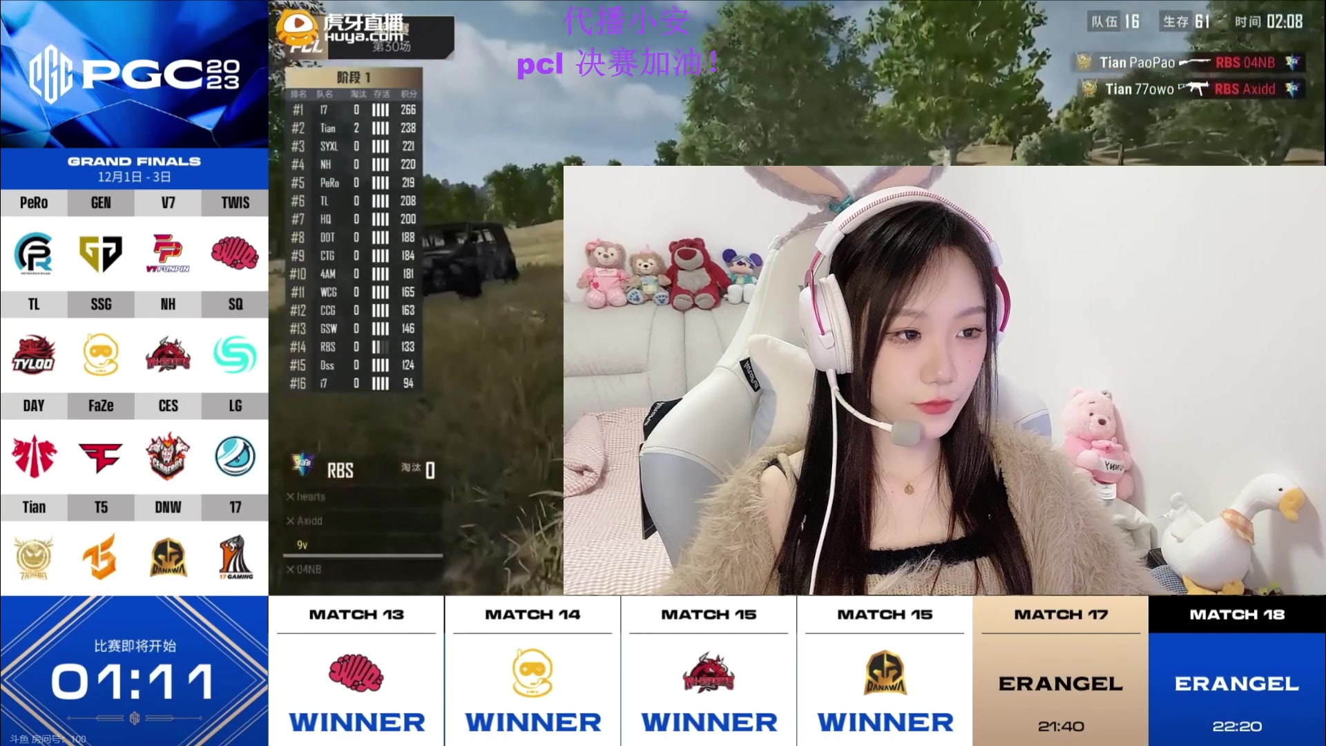 【2023-12-03 21点场】17Xbei丷：决赛加油！!