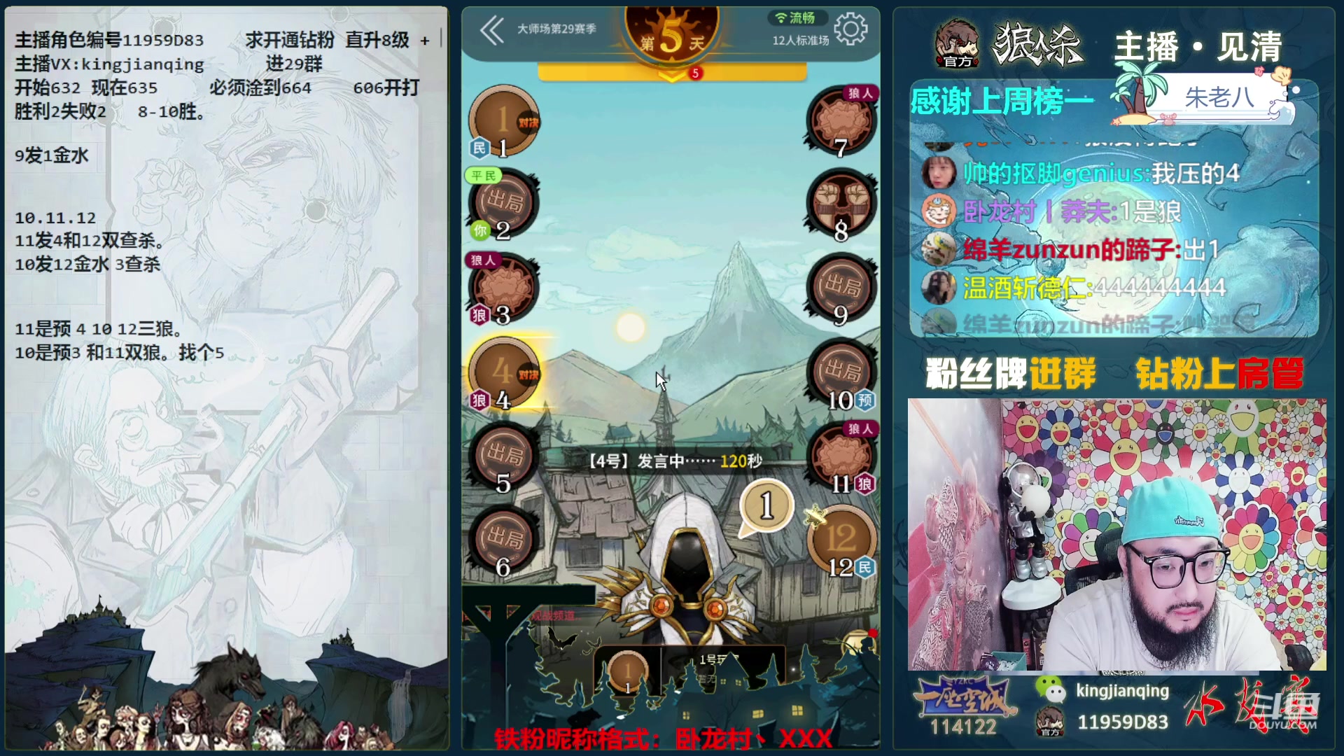 【2023-12-03 16点场】见清king：大师场最后一天，弄他们！