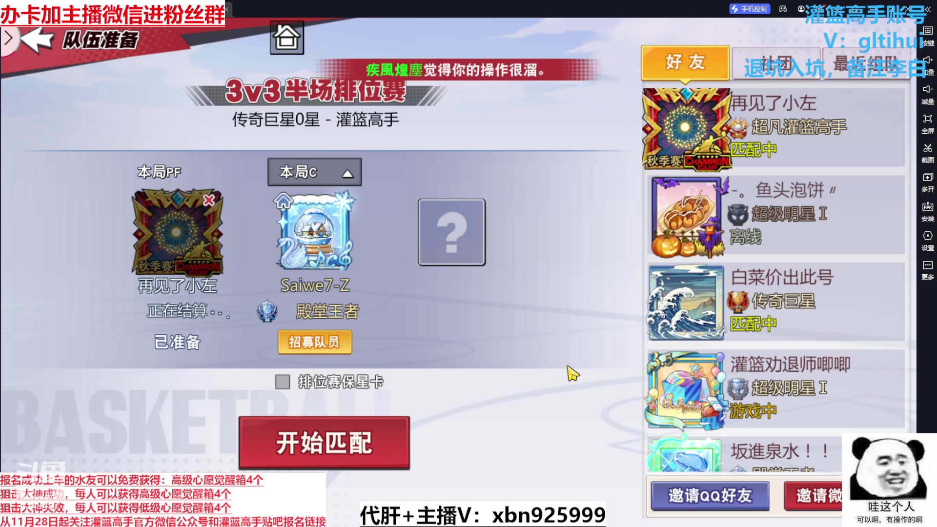 【2023-12-03 16点场】Lv丶李白：周末灌篮大神带飞活动高级心愿觉醒箱免费拿