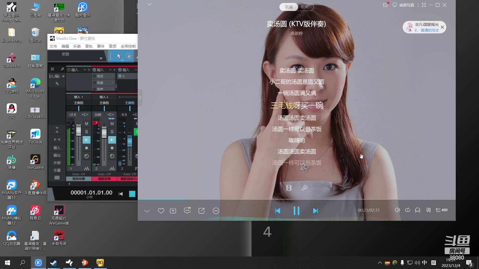 【2023-12-04 19点场】仙某某：神秘的直播间 88080