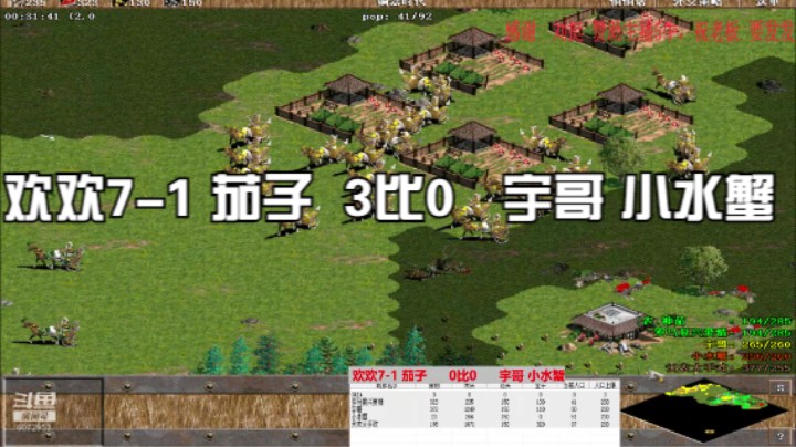 欢欢7-1 茄子  3比0   宇哥 小水蟹