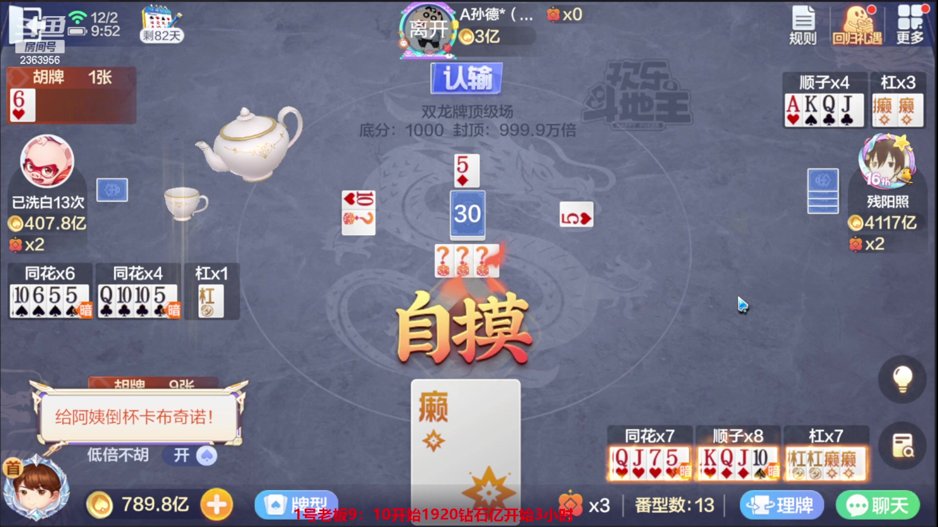 【2023-12-02 09点场】灬幸之斗地主灬：八雀双龙追梦有位置！旧V限制了