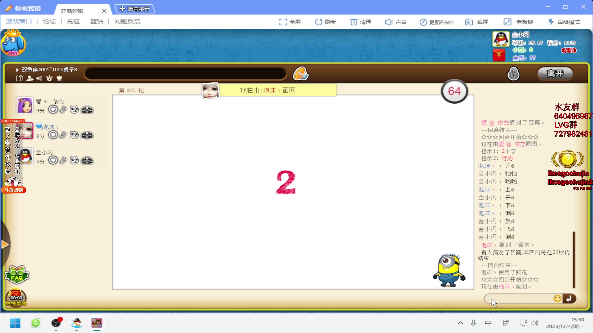 【2023-12-04 14点场】loveyou_qq：时快时慢金师傅