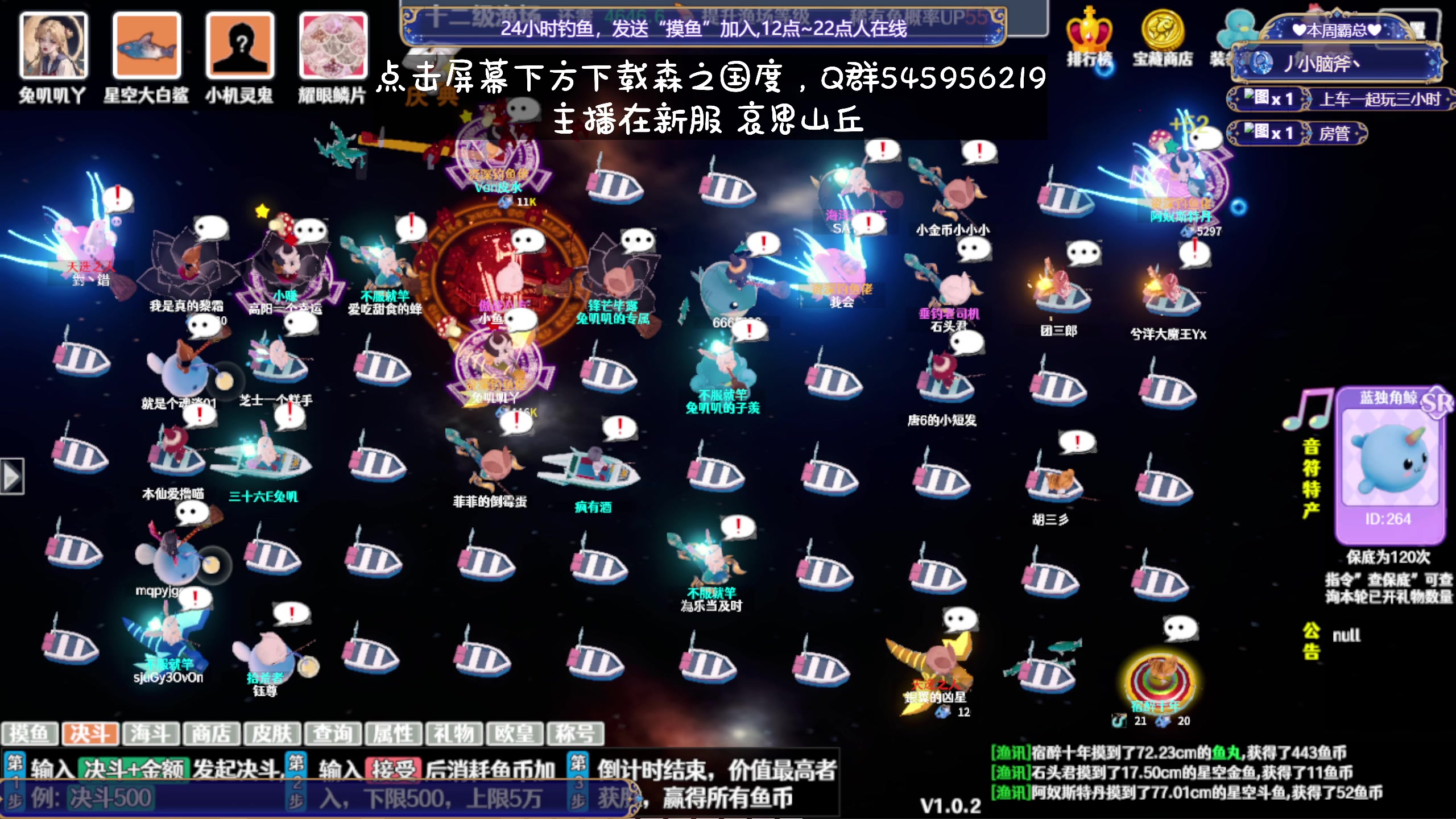 【2023-11-25 23点场】兔叽叽丫：双倍十二级渔场✨鼠鼠王国不灭