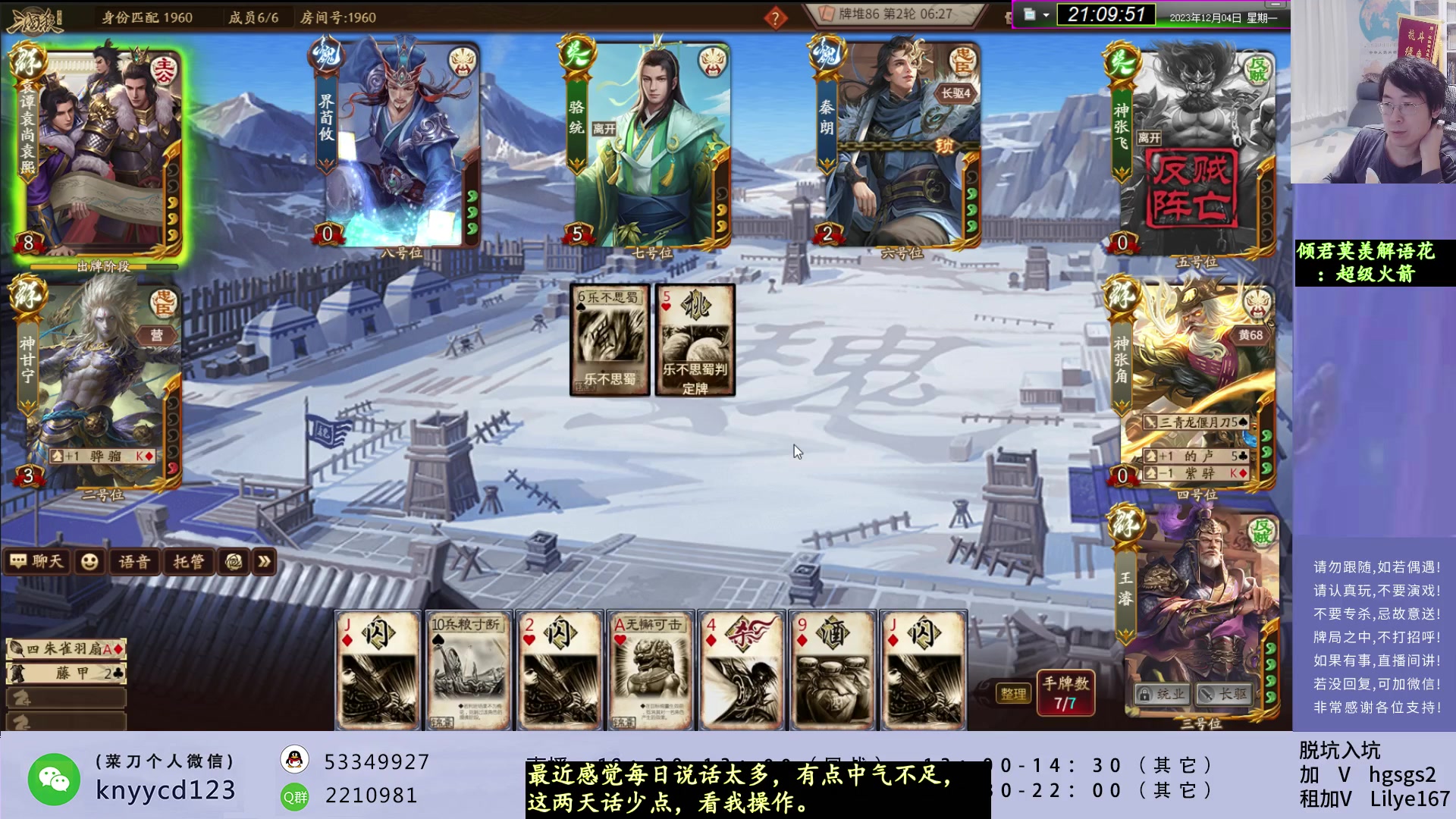 【2023-12-04 20点场】菜刀三国杀：新赛季冲分！犇骉国战激昂起来！