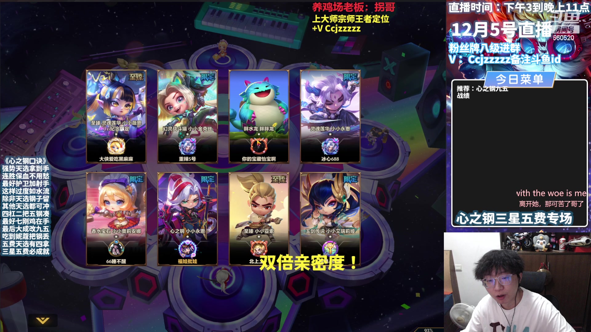 【2023-12-05 14点场】不太嘻哈的Ccj：心之钢三星五费专场！最细教学！