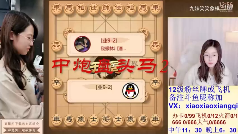 中炮盘头马2