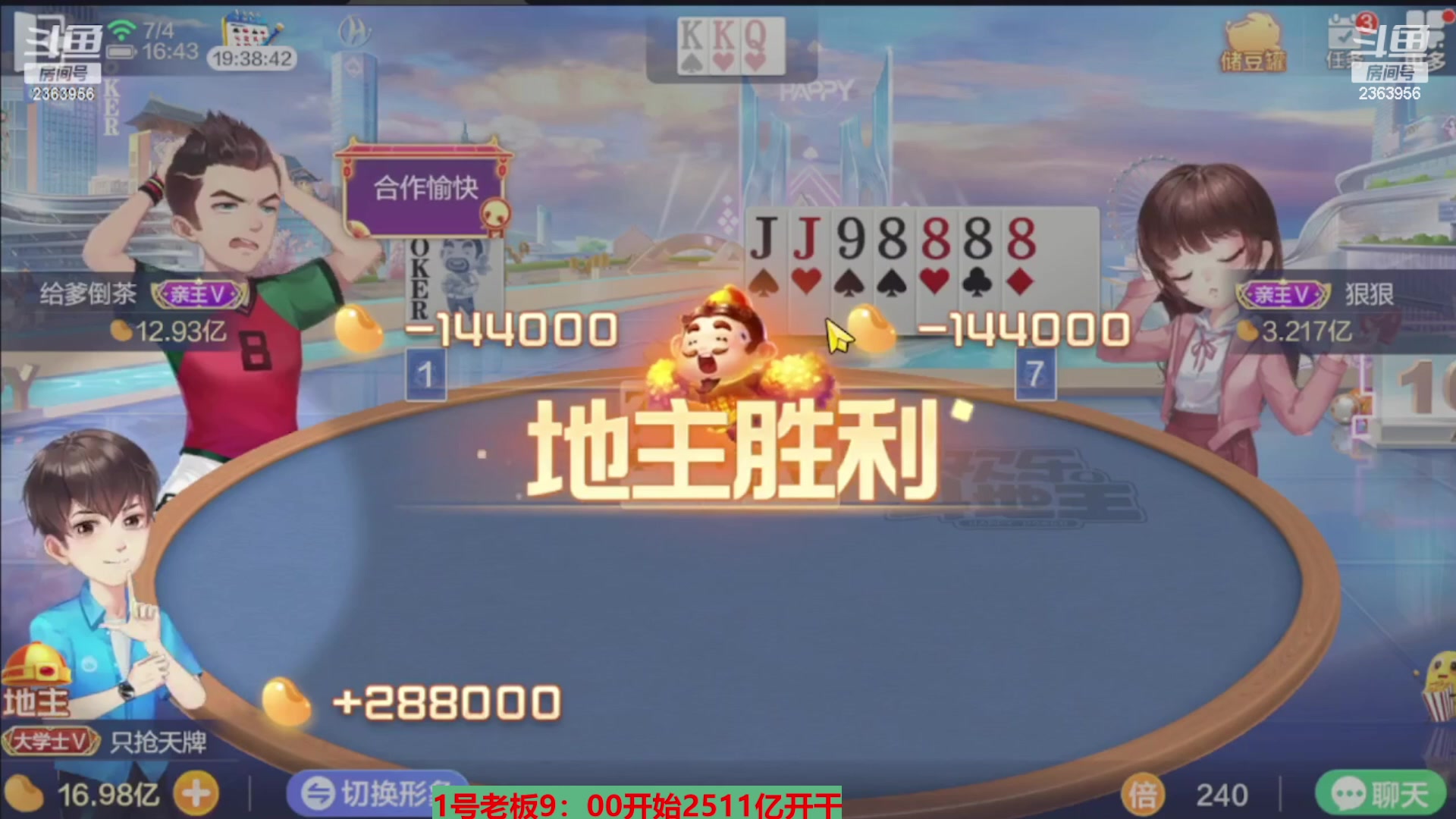 【2023-12-04 12点场】灬幸之斗地主灬：八雀双龙追梦有位置！旧V限制了