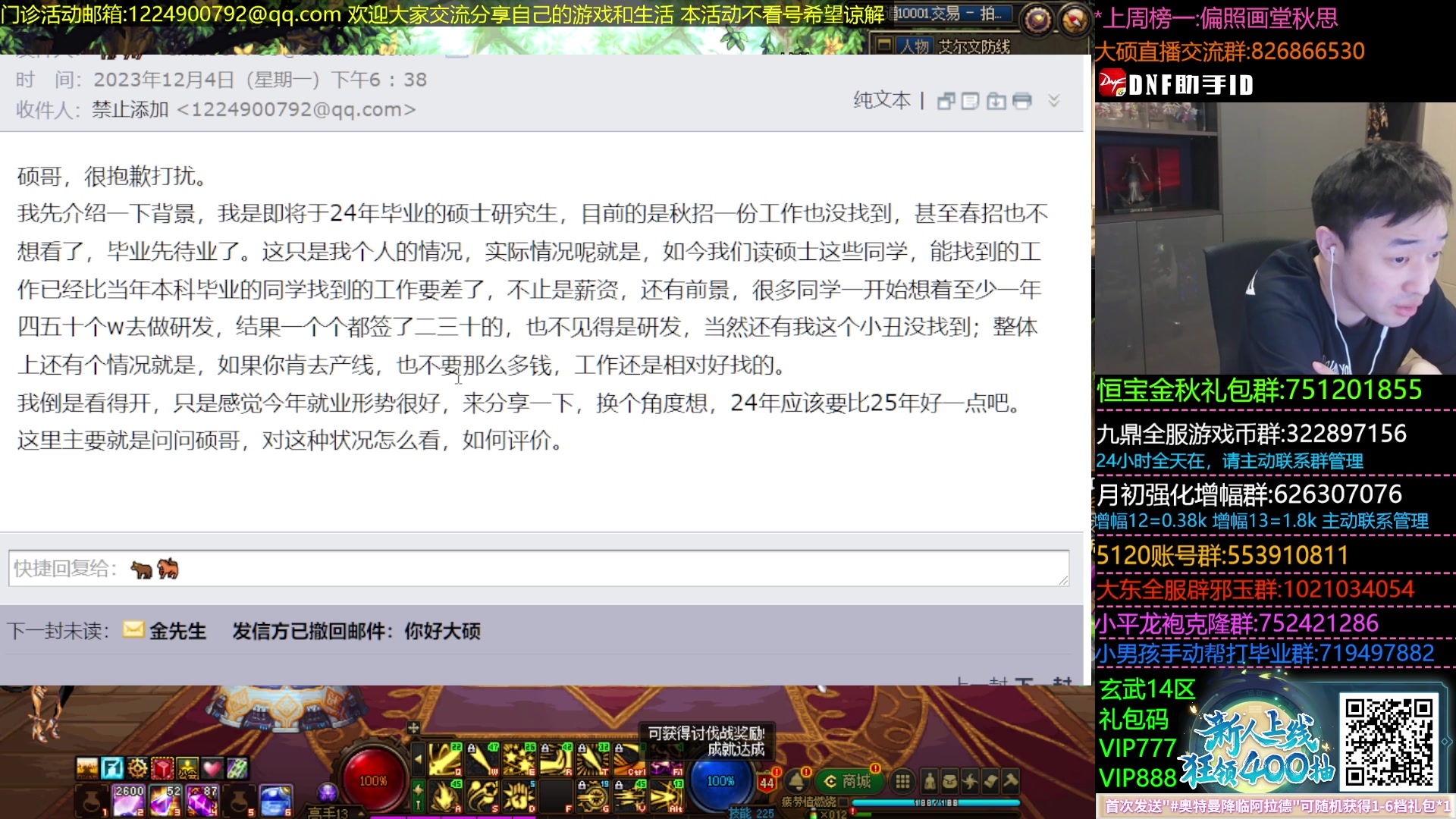 【2023-12-04 22点场】疯奶丶大硕：9点DNF门诊活动-分享游戏内外