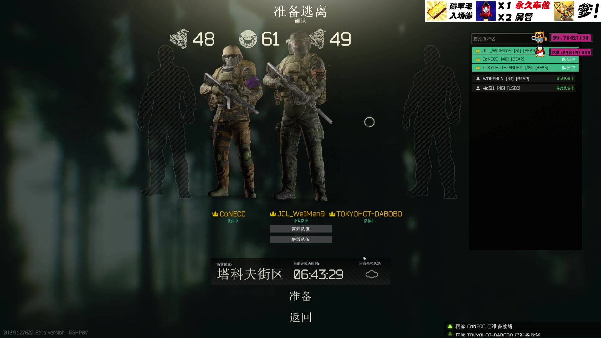【2023-12-04 23点场】威猛先生yo：【威猛】JCL干架团！