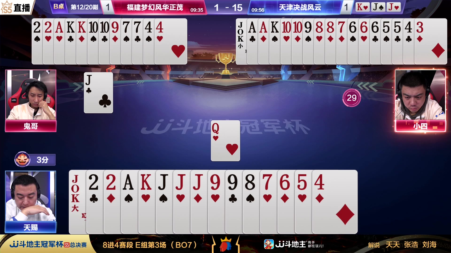 【2023-12-05 19点场】JJ斗地主官方：【观赛赢金条】斗地主总决赛直播中