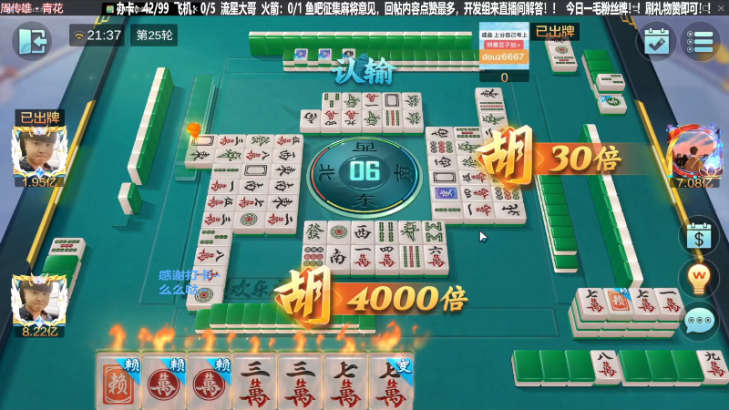 【欢乐麻将】靓旭的精彩时刻 20231205 16点场