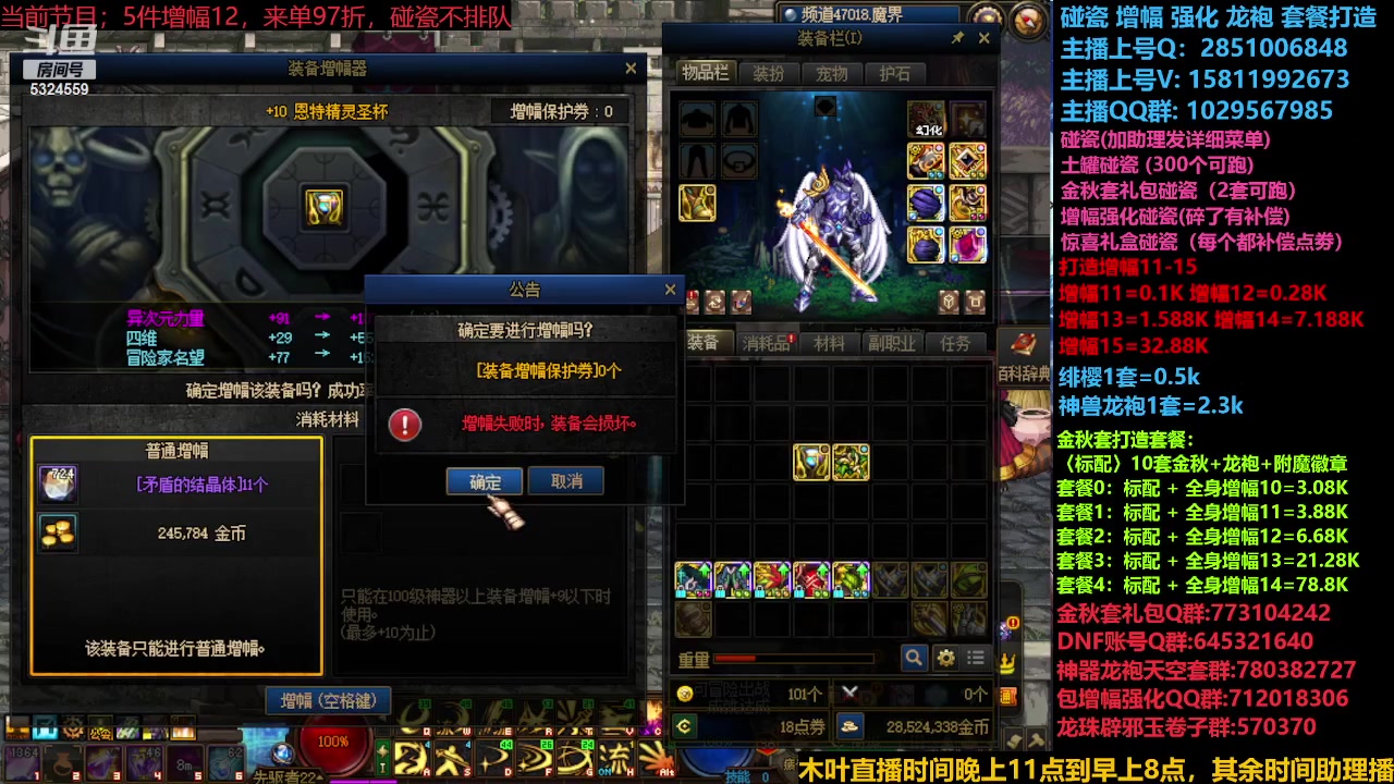 【2023-12-05 21点场】DNF木叶剑心：金秋强化增幅龙袍碰瓷打造