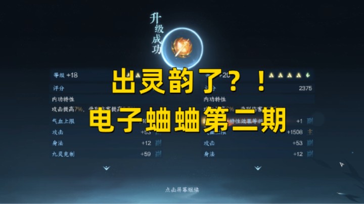 【逆水寒手游】电子蛐蛐第二期！出破斧灵韵了？！