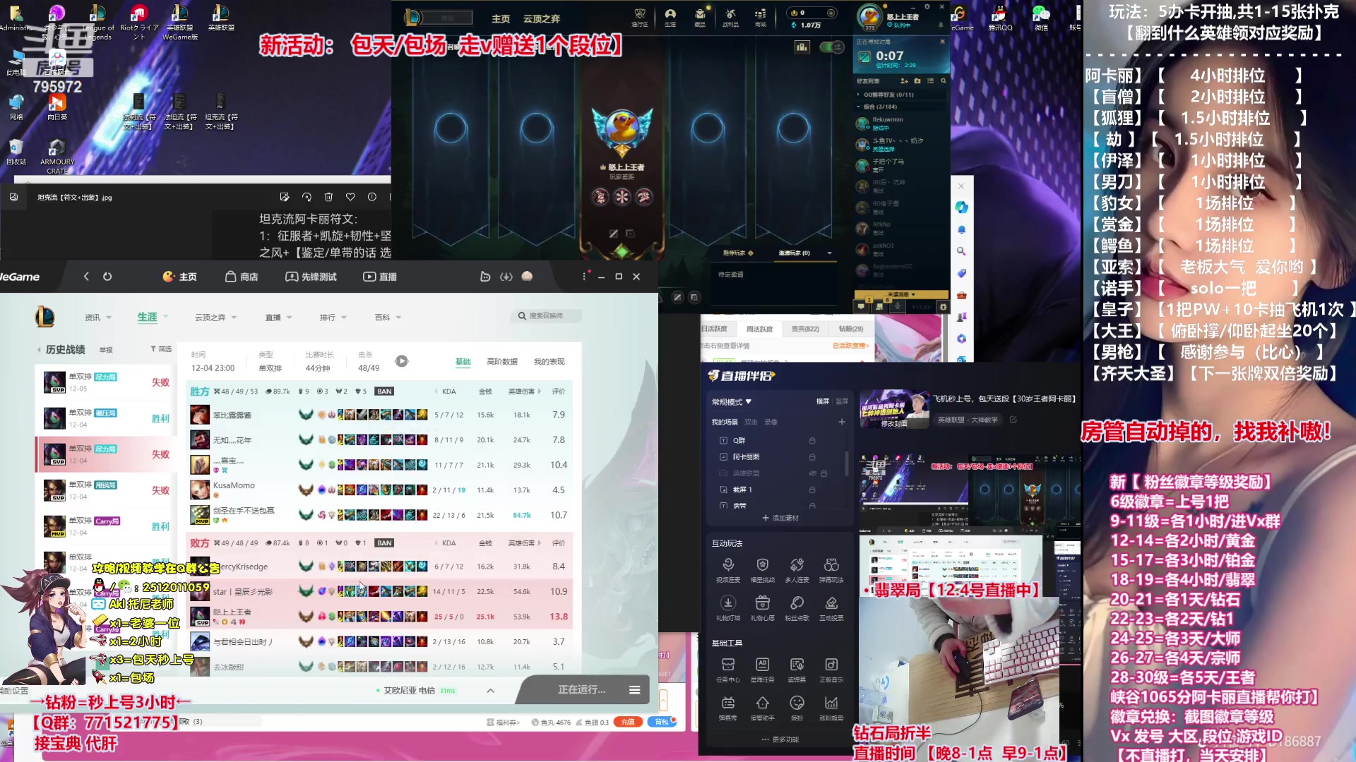 【2023-12-05 00点场】Akl托尼老师：飞机秒上号，包天送段【30岁王者阿卡丽】