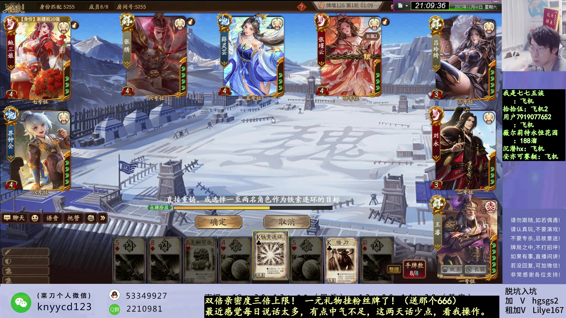 【2023-12-02 20点场】菜刀三国杀：新赛季冲分！犇骉国战激昂起来！