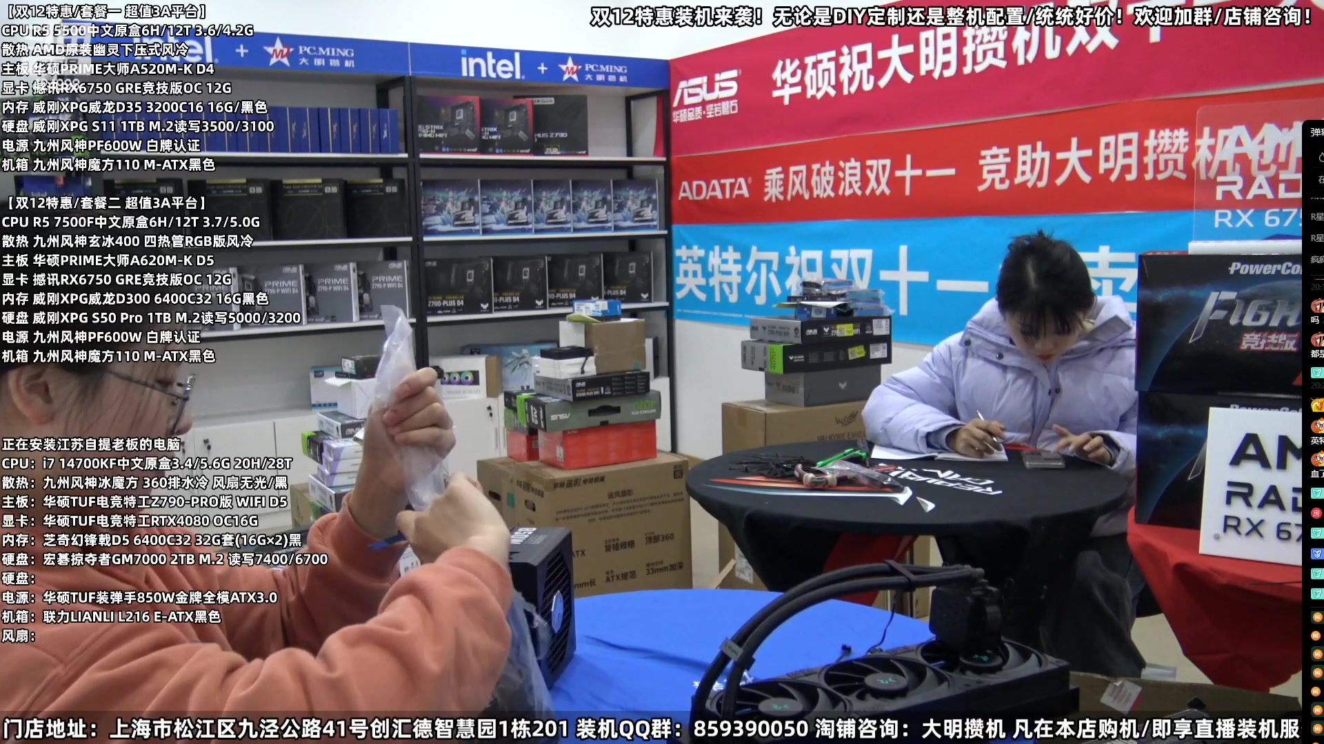 【2023-12-05 11点场】上海大明海：【大明攒机】双12装机活动搞起