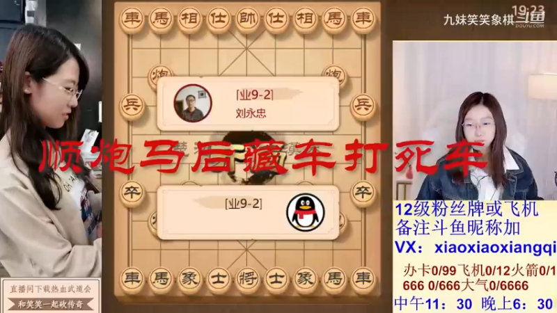 顺炮马后藏车打死车
