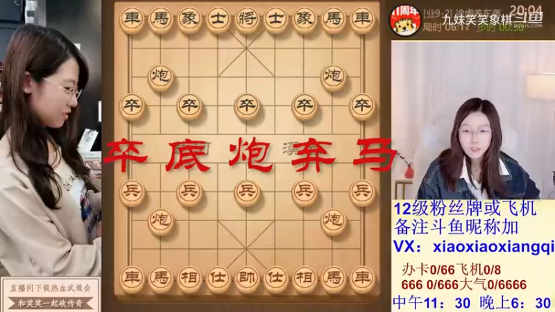 卒底炮弃马