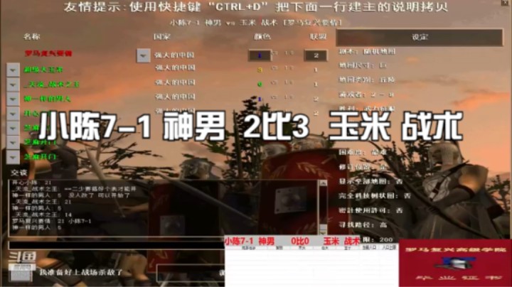 小陈7-1 神男  2比3  玉米 战术