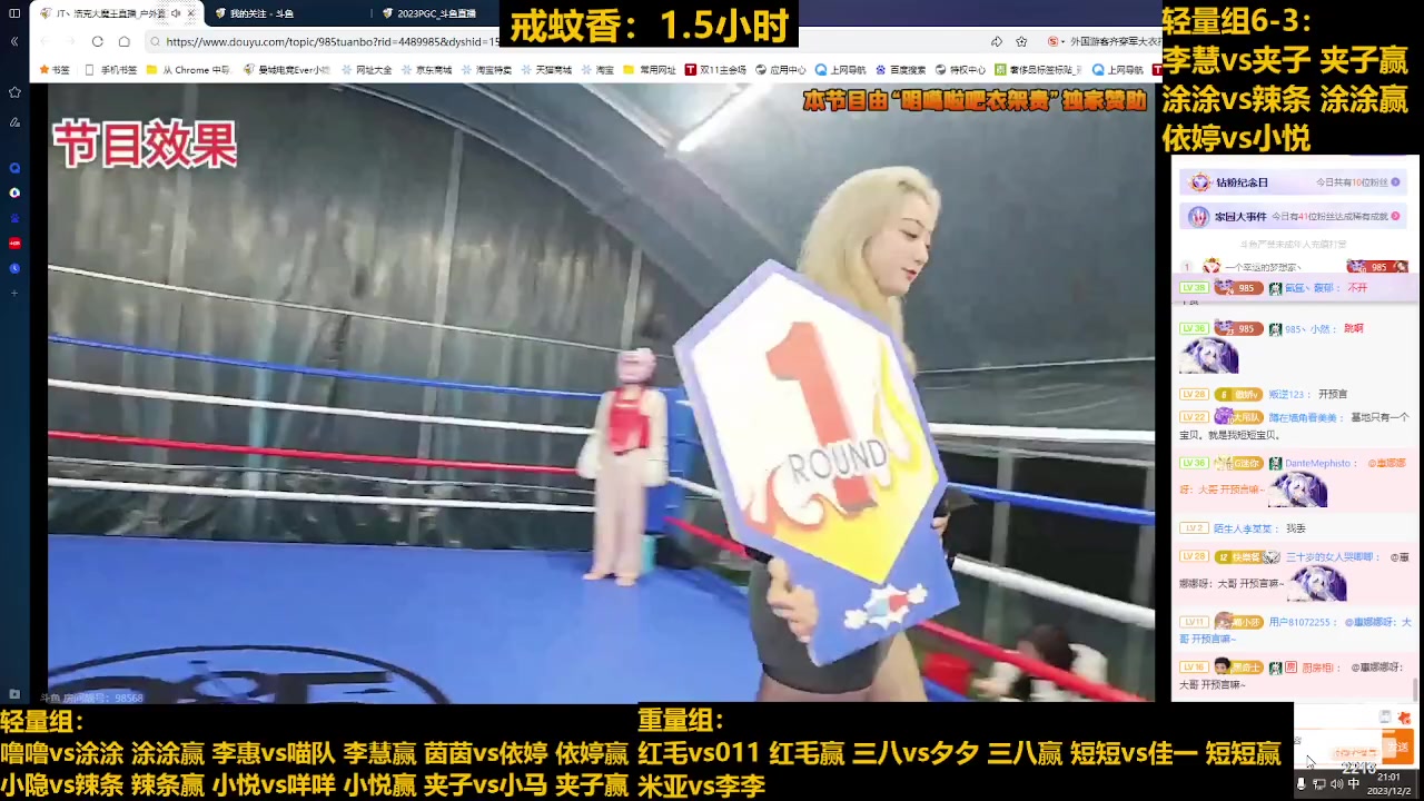 【2023-12-02 20点场】惠娜娜呀：【小奶团】985团播