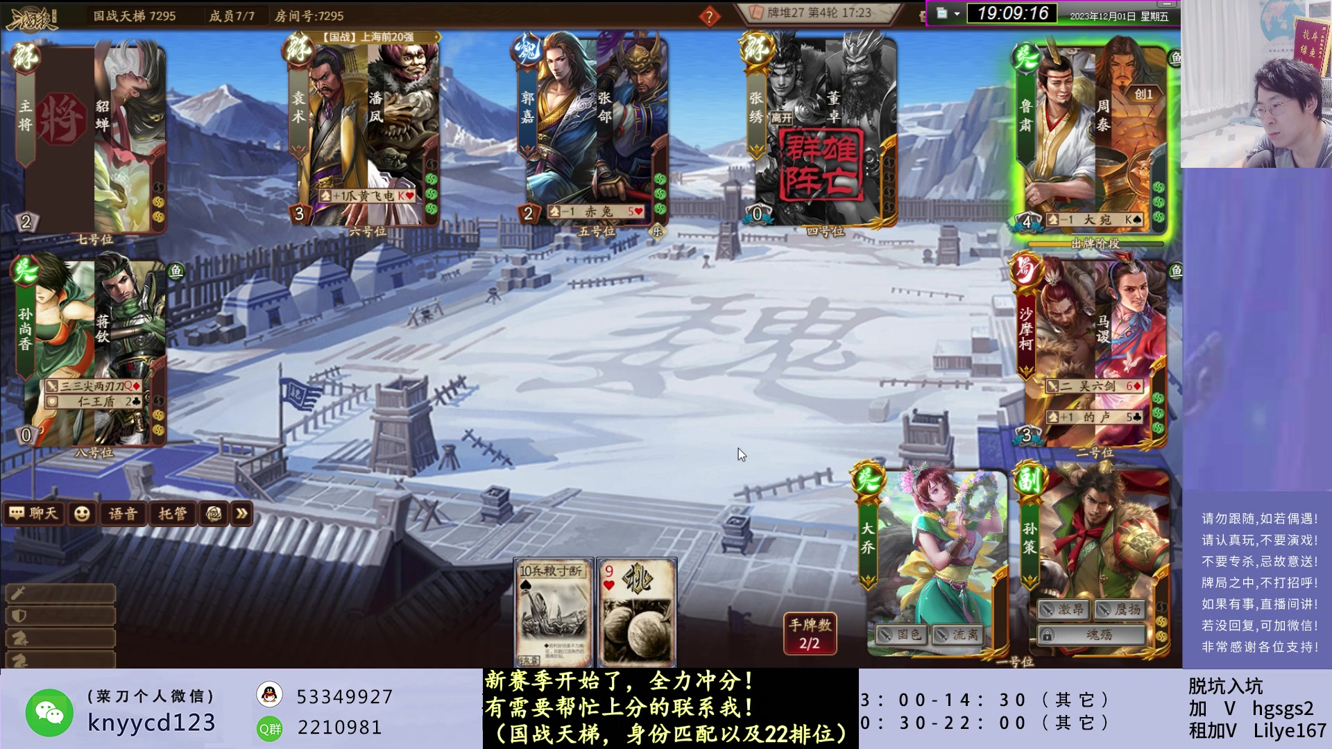 【2023-12-01 18点场】菜刀三国杀：新赛季冲分！犇骉国战激昂起来！