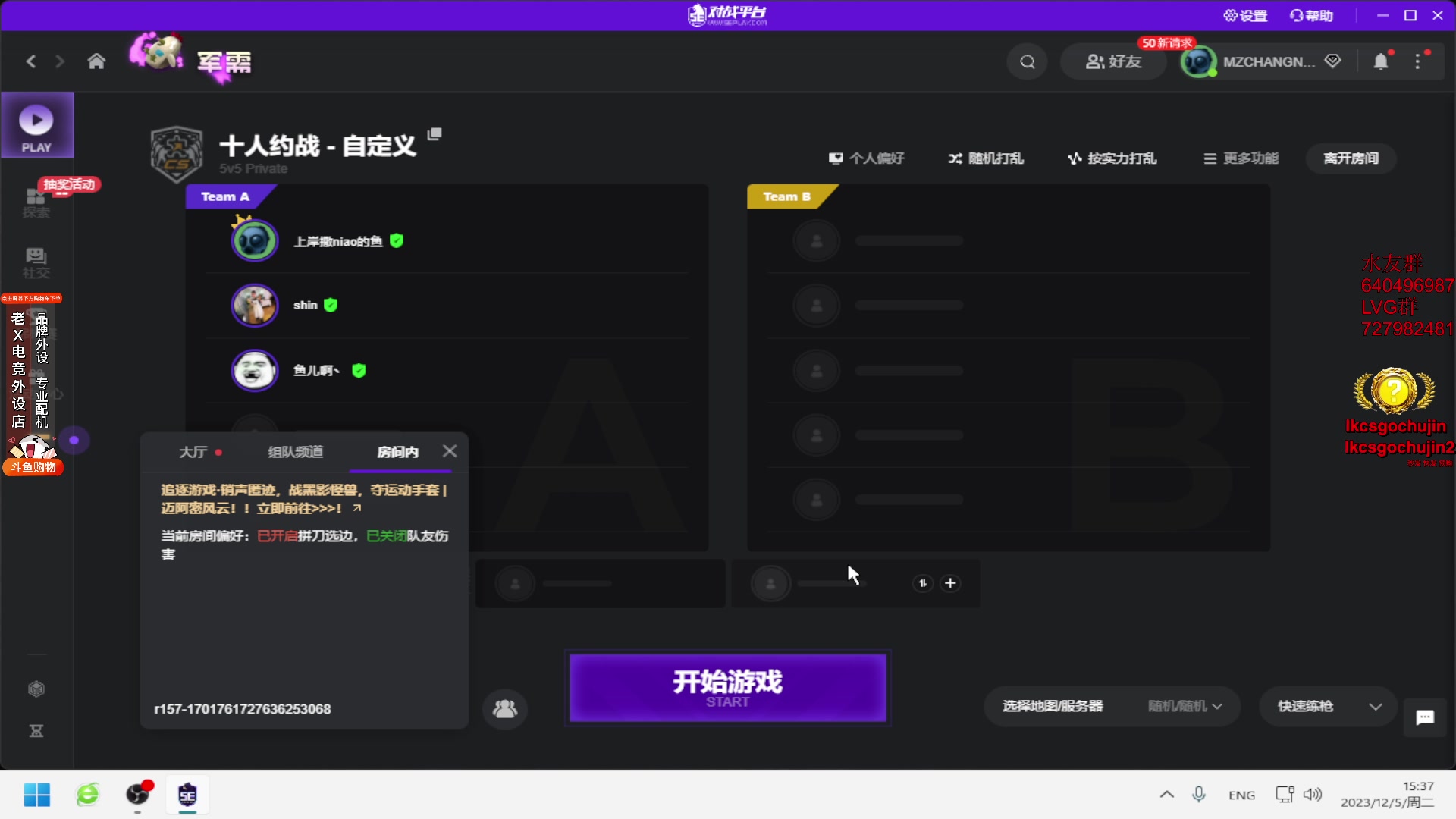 【2023-12-05 14点场】loveyou_qq：CS 开船 帝国