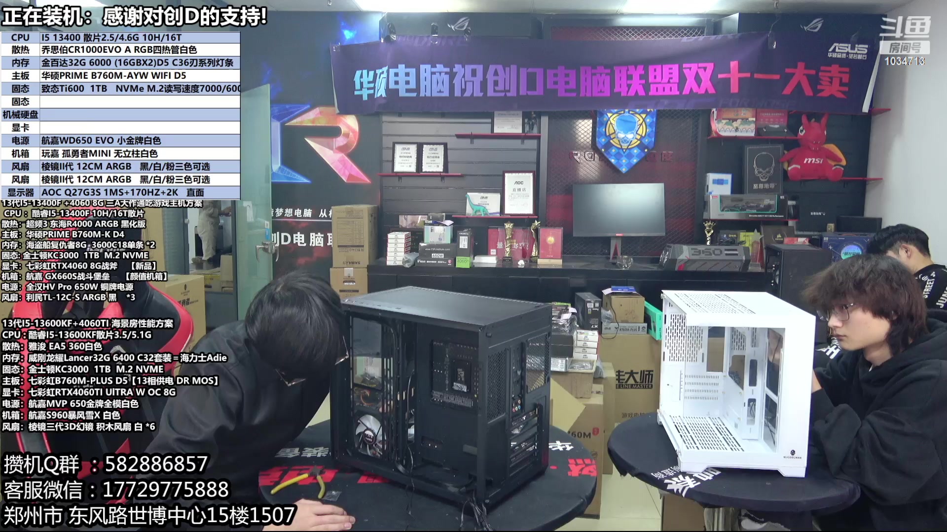 【2023-12-05 14点场】创D电脑联盟：郑州创D：双十二电脑活动开始！！！