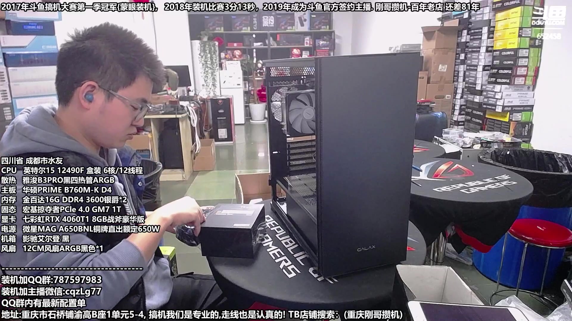 【2023-12-05 16点场】重庆刚哥金牌装机店：刚哥攒机,双12电脑活动已开始