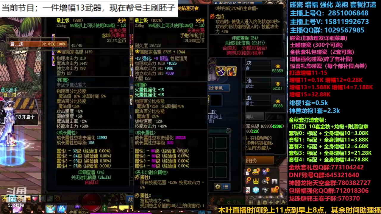 【2023-12-05 00点场】DNF木叶剑心：金秋强化增幅龙袍碰瓷打造