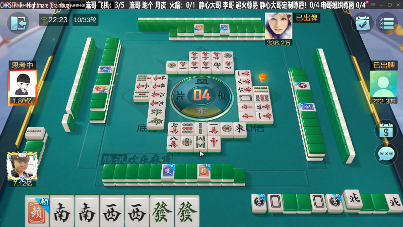 【欢乐麻将】靓旭的精彩时刻 20231205 22点场