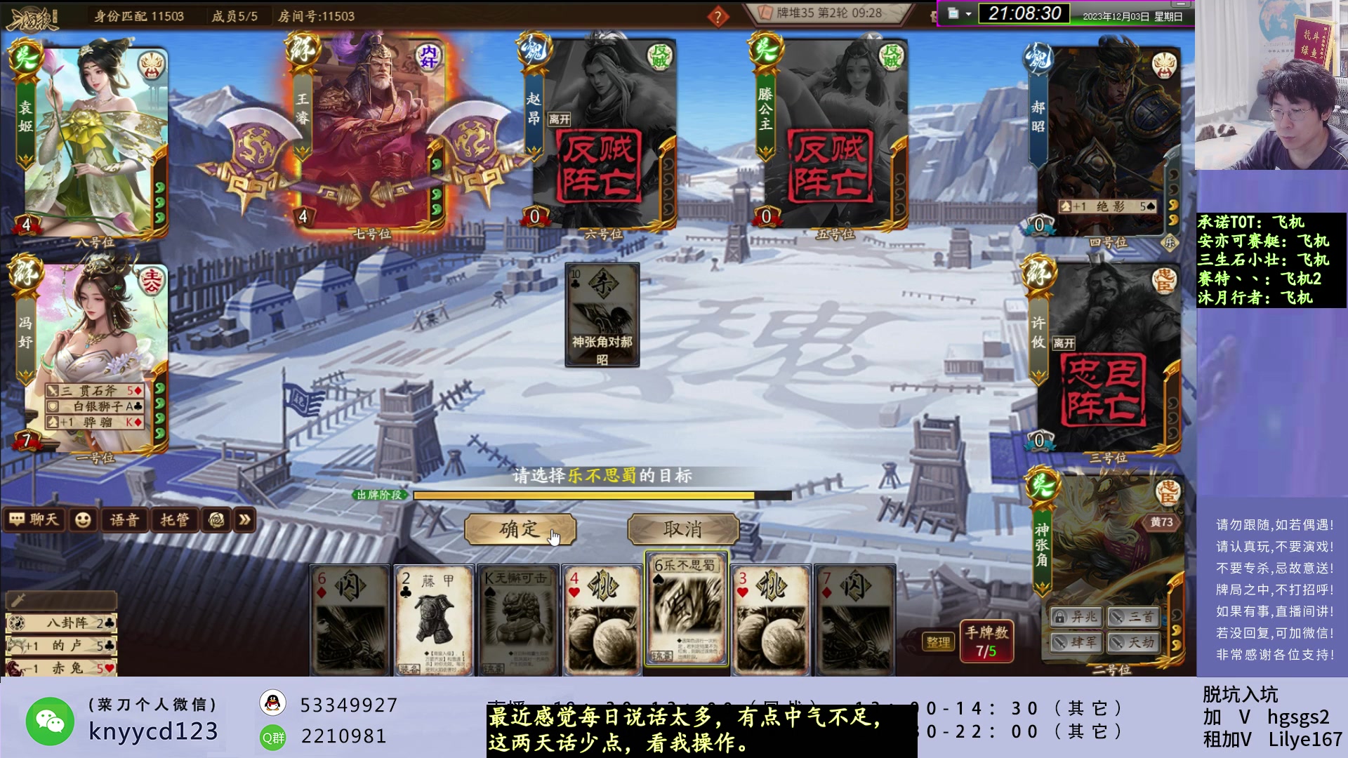 【2023-12-03 20点场】菜刀三国杀：新赛季冲分！犇骉国战激昂起来！