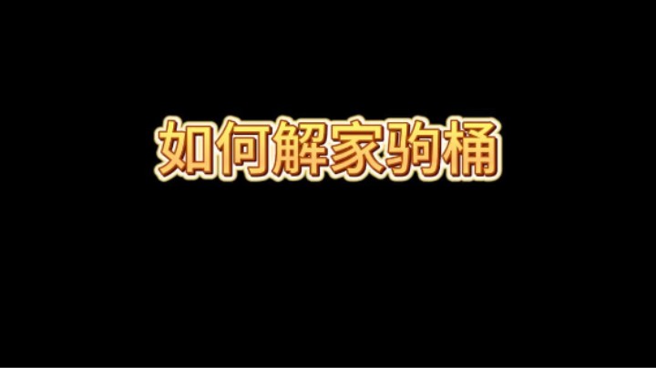 这防守太逆天了