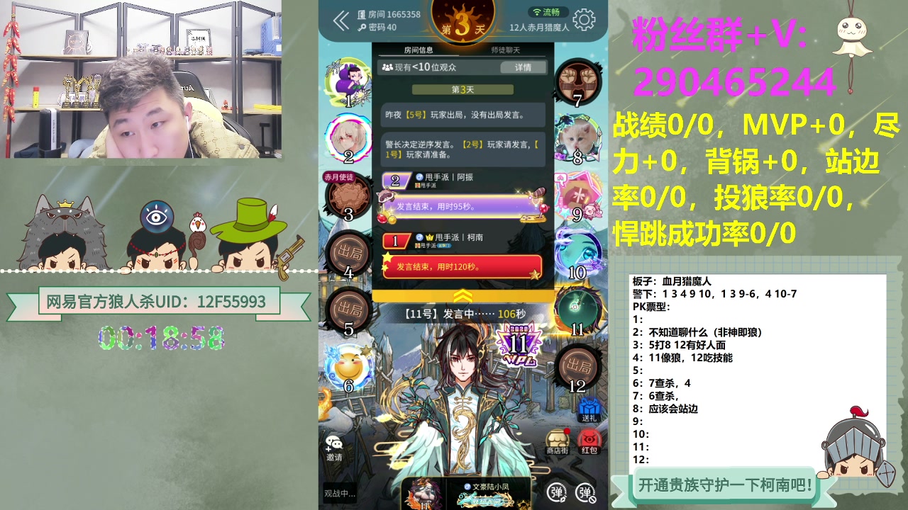 【2023-12-04 23点场】甩手派丨柯南：甩手派加油！#狼人杀官方#