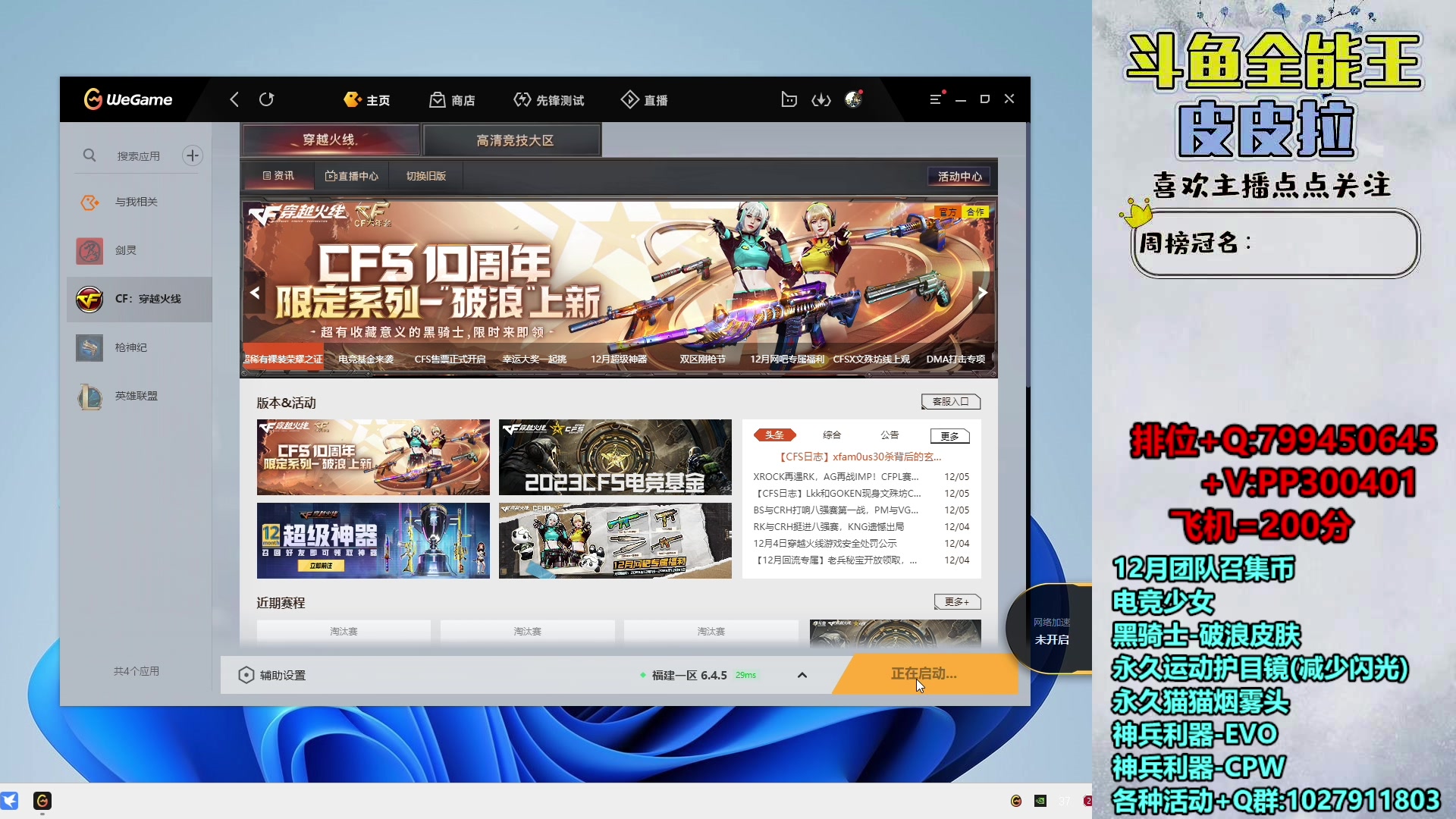 【2023-12-05 16点场】皮皮拉3004O1：拉哥:新活动，新赛季！！！