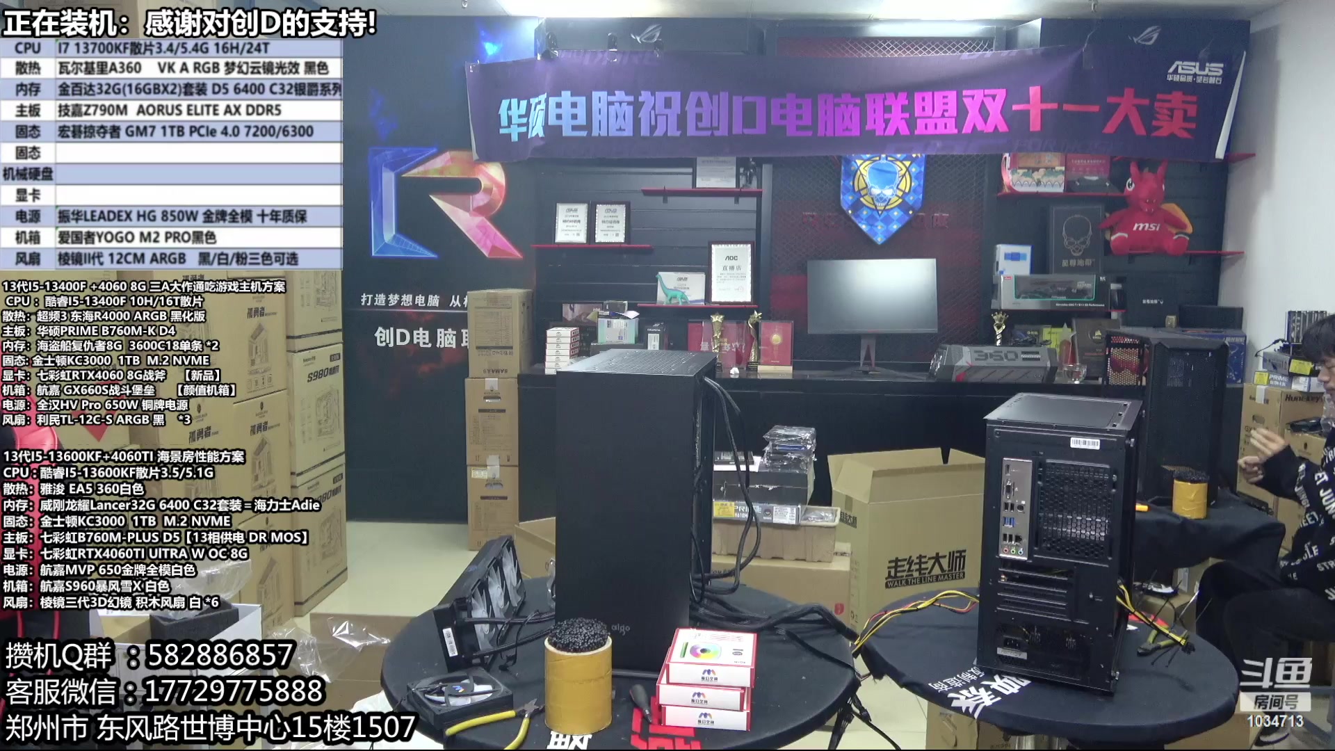 【2023-12-05 16点场】创D电脑联盟：郑州创D：双十二电脑活动开始！！！