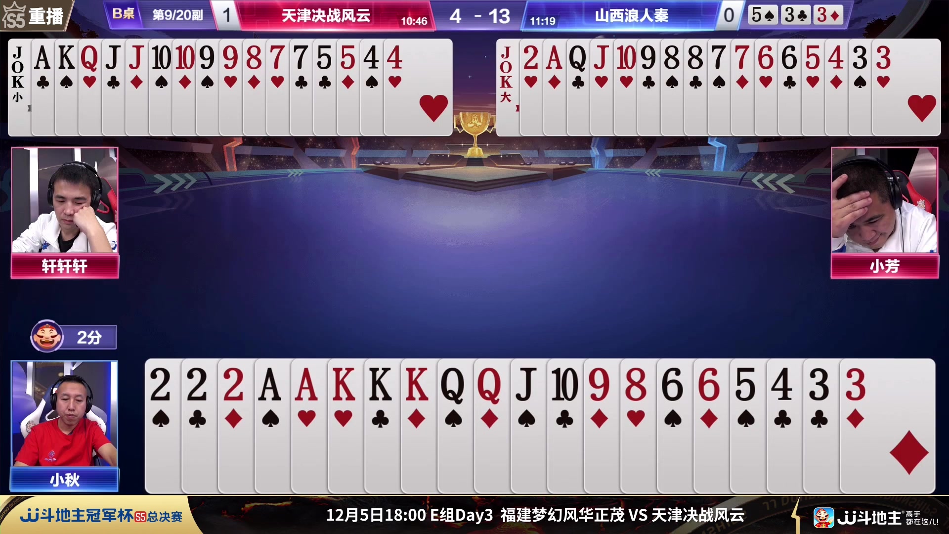 【2023-12-05 06点场】JJ斗地主官方：周二18点福建梦幻VS决战风云