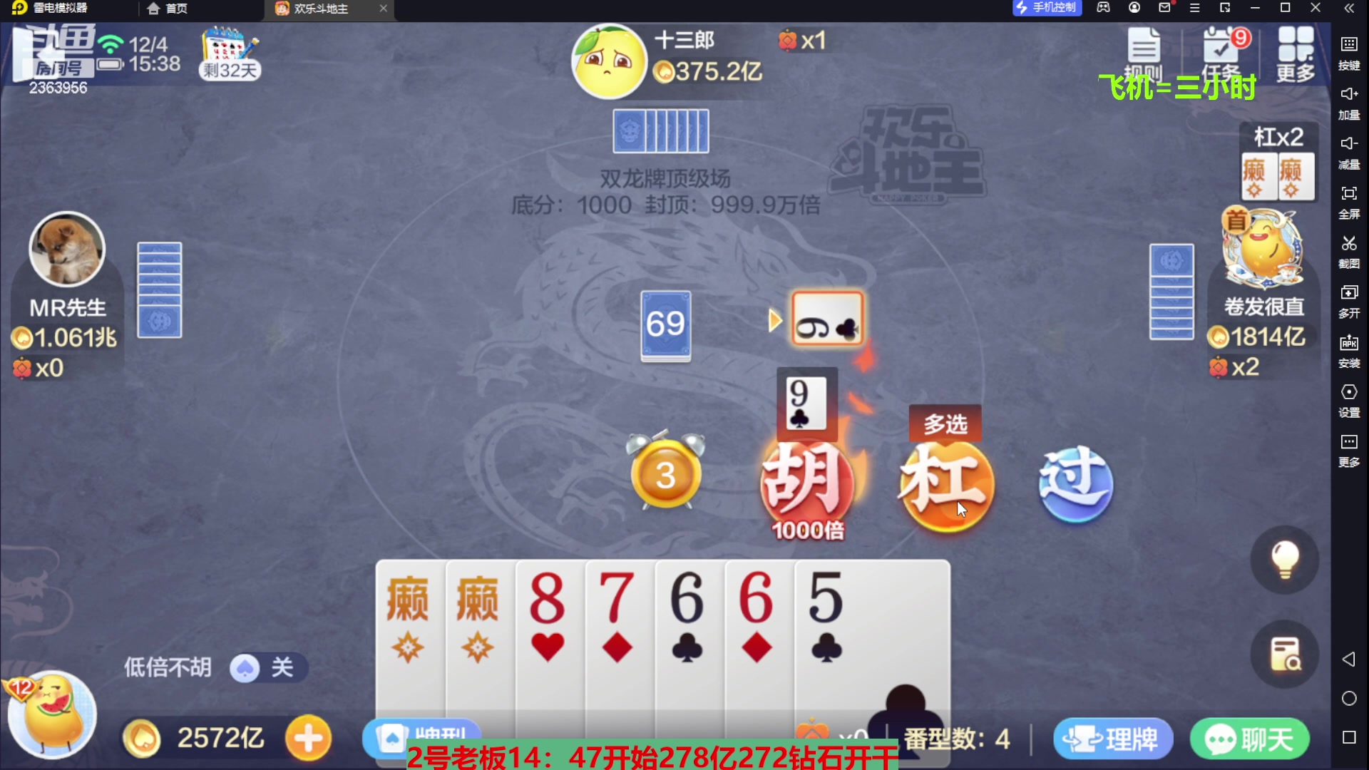 【2023-12-04 14点场】灬幸之斗地主灬：八雀双龙追梦有位置！旧V限制了