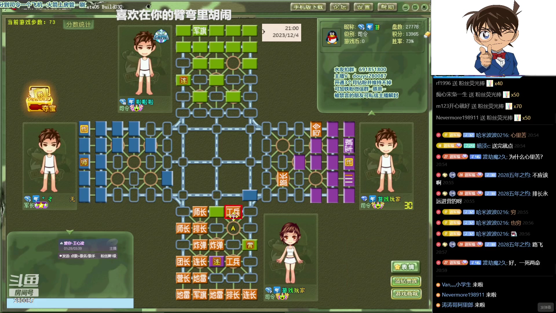 【2023-12-4 20点场】四国军棋欠你幸福:生下来就下军棋的直播间280087~