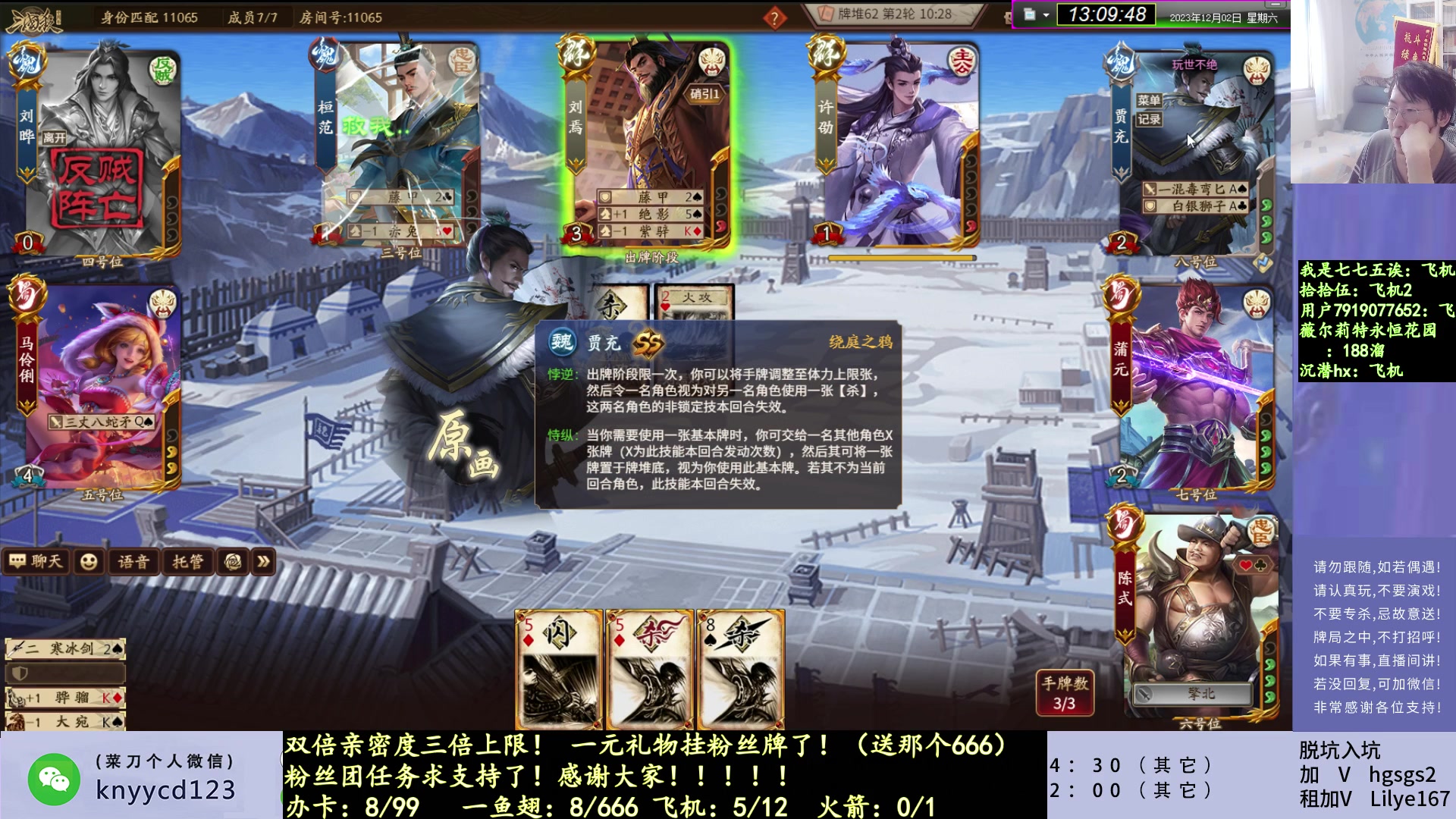 【2023-12-02 12点场】菜刀三国杀：新赛季冲分！犇骉国战激昂起来！