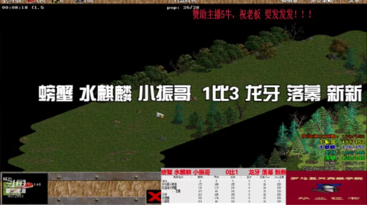 螃蟹 水麒麟 小振哥  1比3 龙牙 落幕 新新