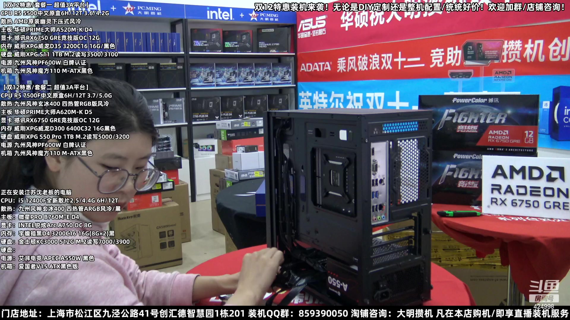 【2023-12-05 17点场】上海大明海：【大明攒机】双12装机活动搞起