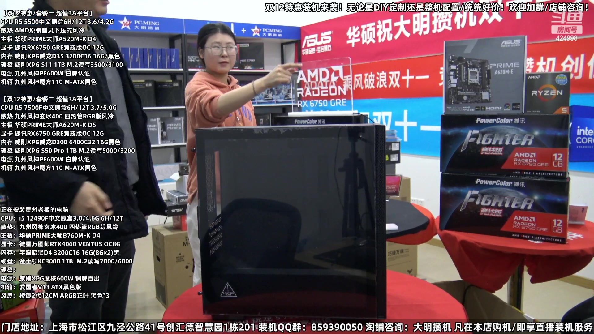 【2023-12-05 01点场】上海大明海：【大明攒机】双12装机活动搞起