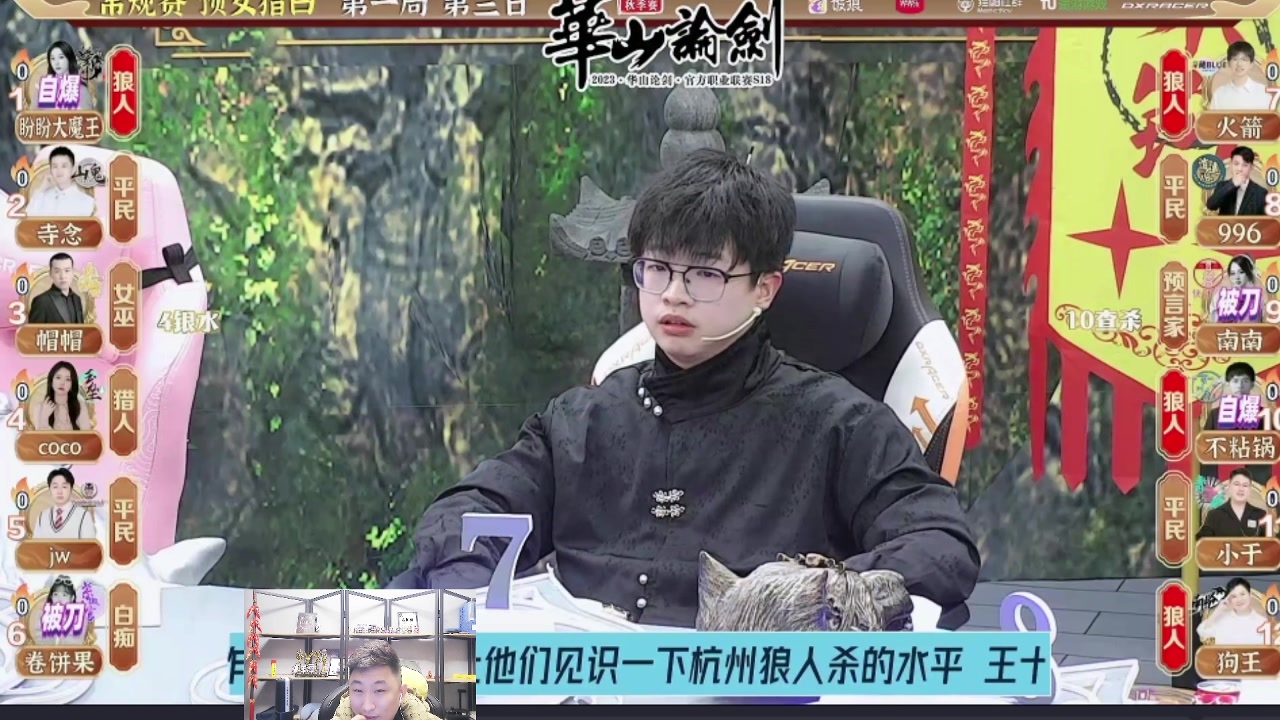【2023-12-05 19点场】甩手派丨柯南：甩手派加油！#狼人杀官方#