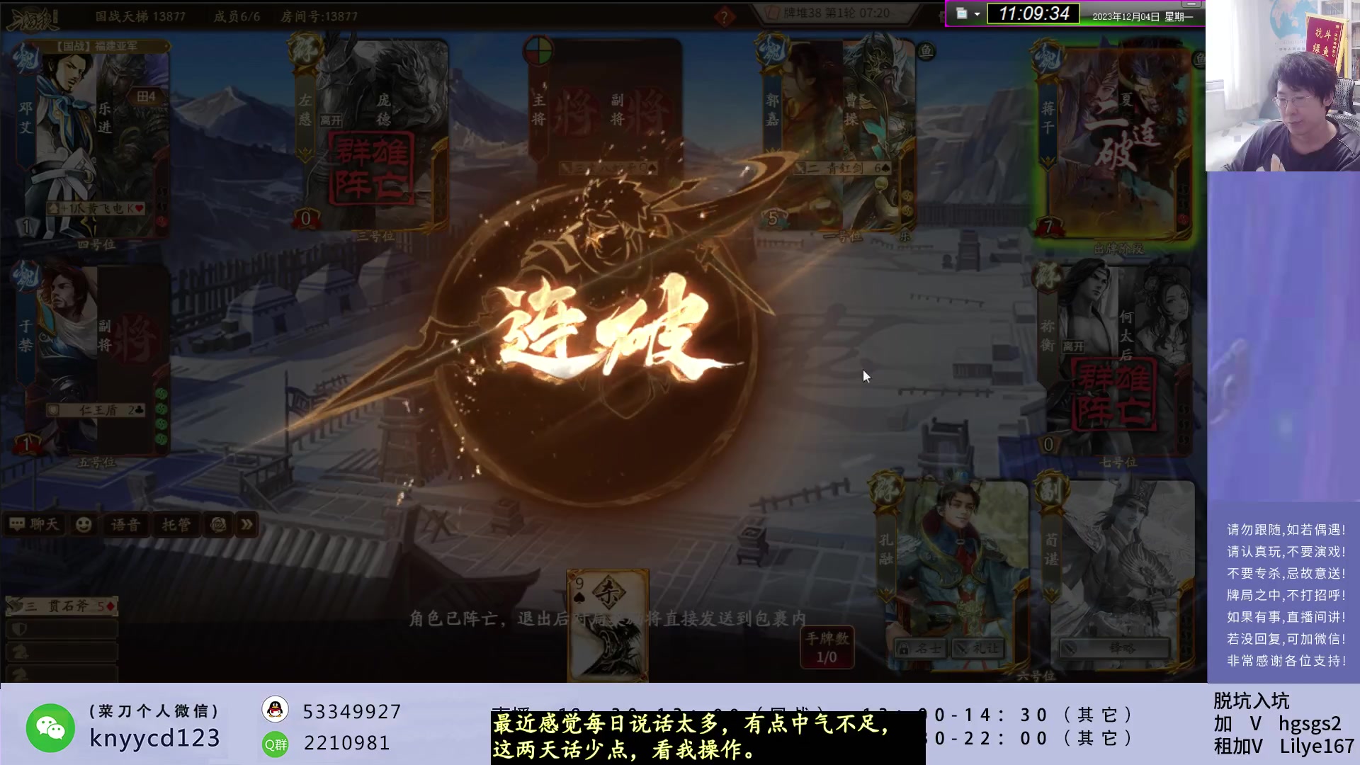 【2023-12-04 10点场】菜刀三国杀：新赛季冲分！犇骉国战激昂起来！