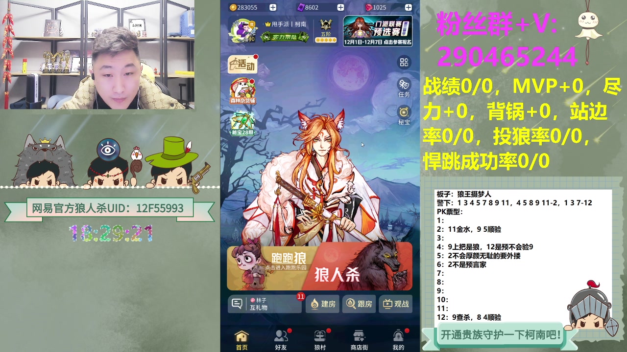 【2023-12-05 17点场】甩手派丨柯南：甩手派加油！#狼人杀官方#