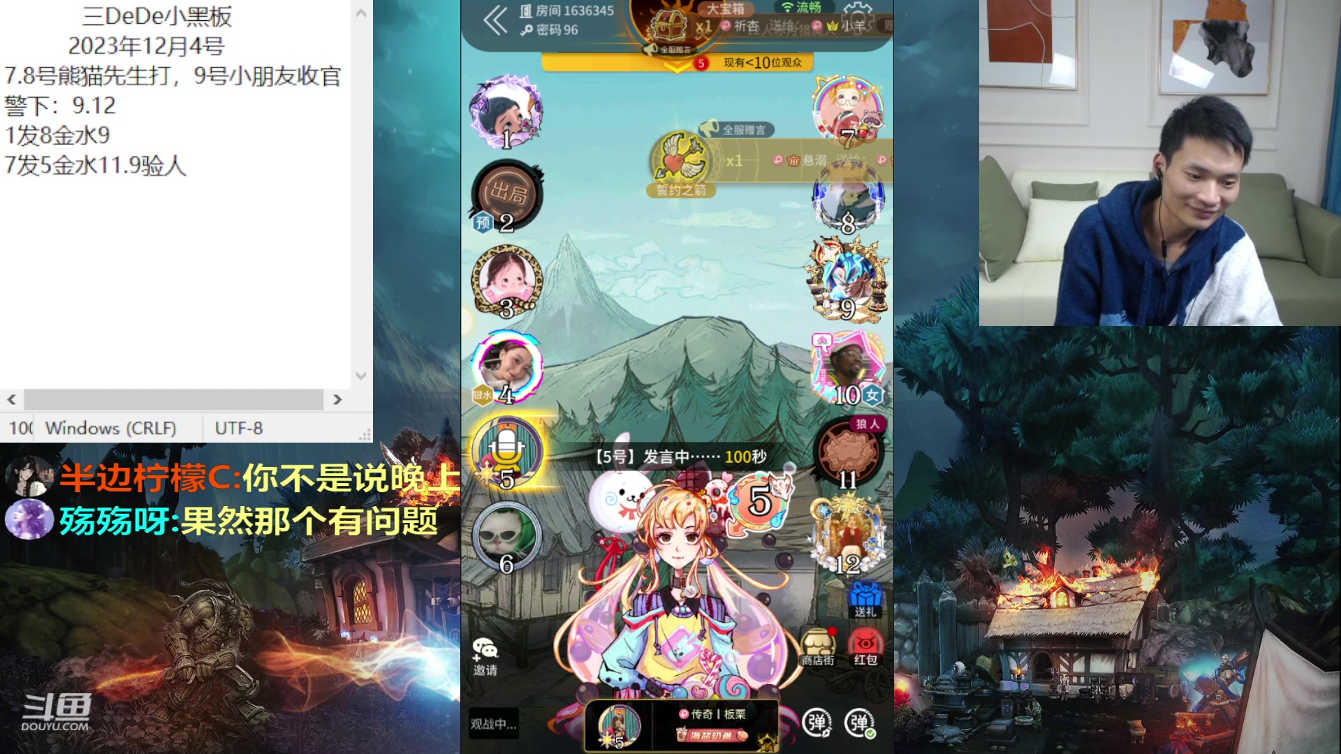 【2023-12-04 22点场】三DeDe：LAL选手网杀局！