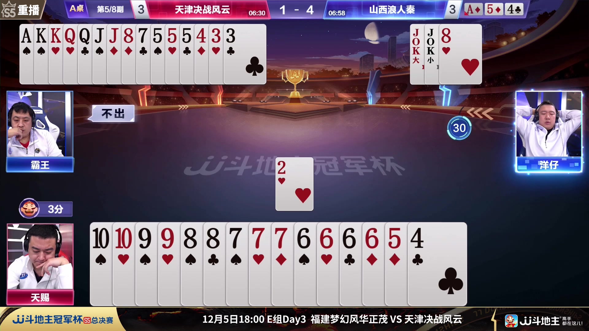 【2023-12-05 10点场】JJ斗地主官方：周二18点福建梦幻VS决战风云